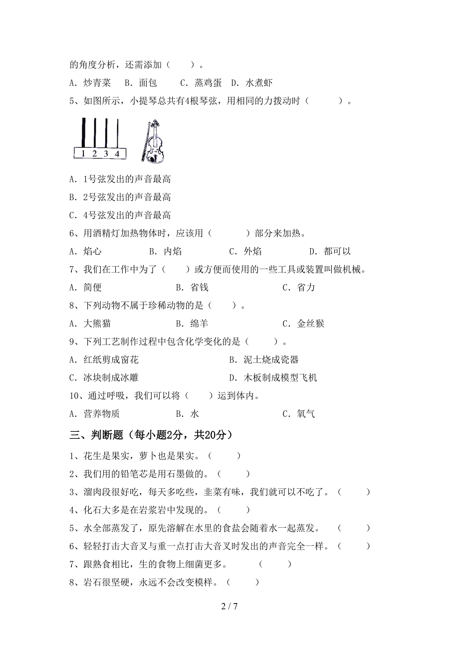 新人教版四年级科学上册期中测试卷及答案【精编】.doc_第2页