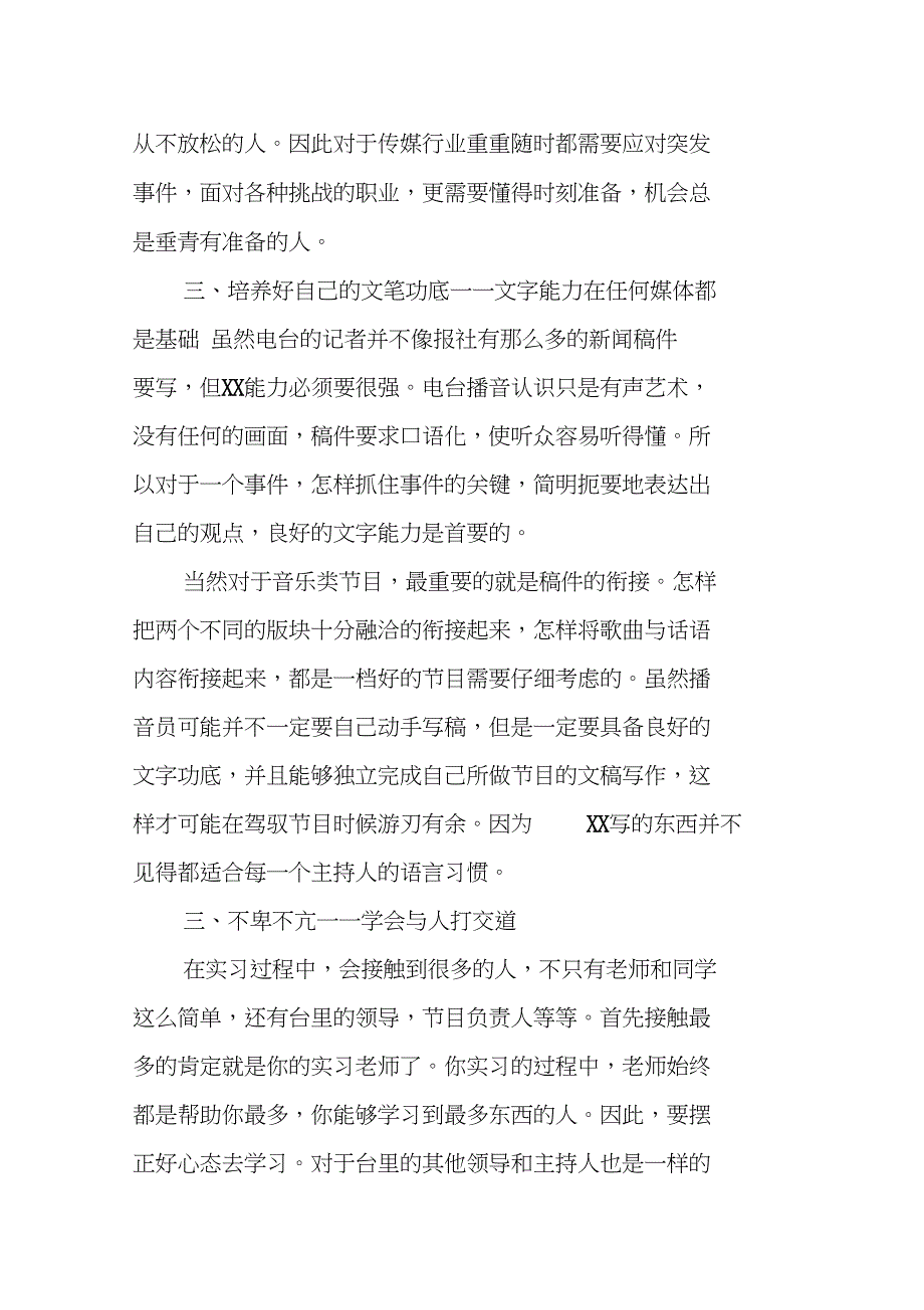 电视台播音主持实习报告_第3页