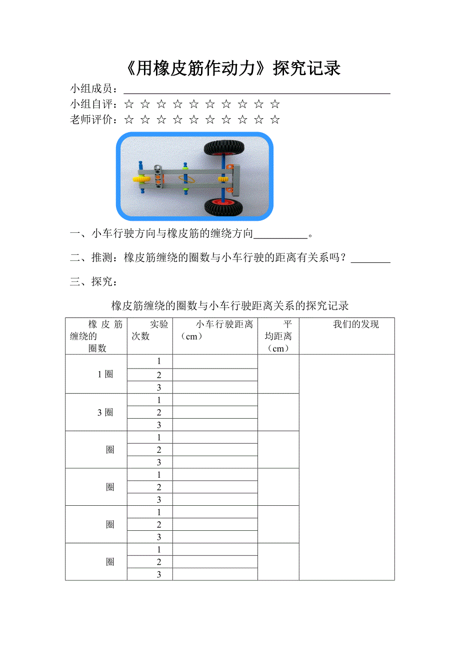 用橡皮筋作动力1_第4页