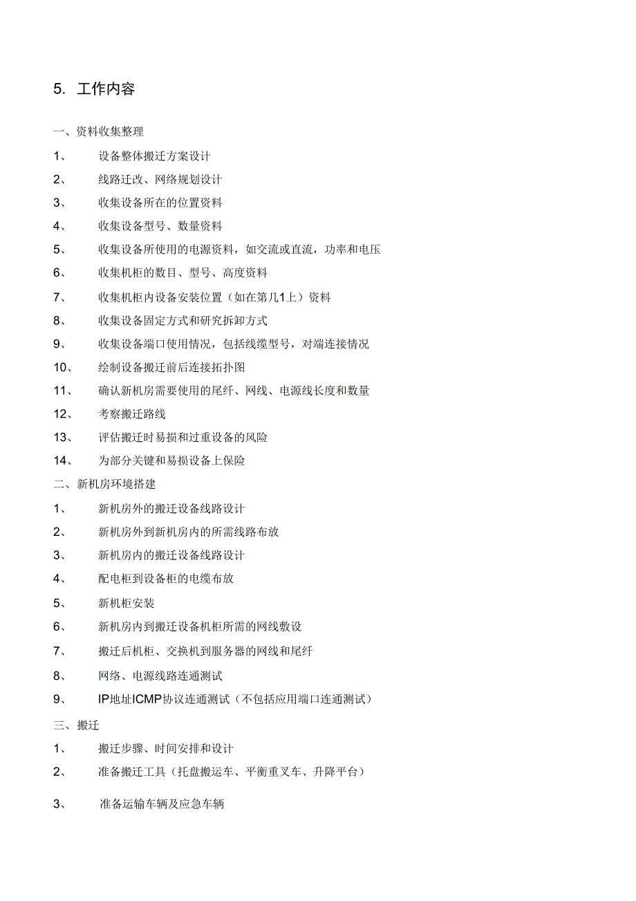 机房设备搬迁改造及装修方案_第2页