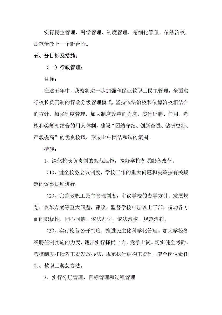 学校中长期发展规划.doc_第3页