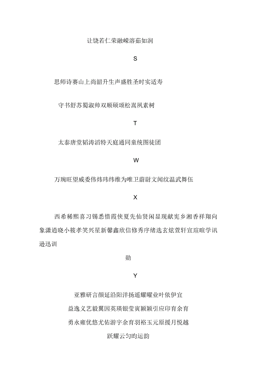 家谱字辈常用字_第4页