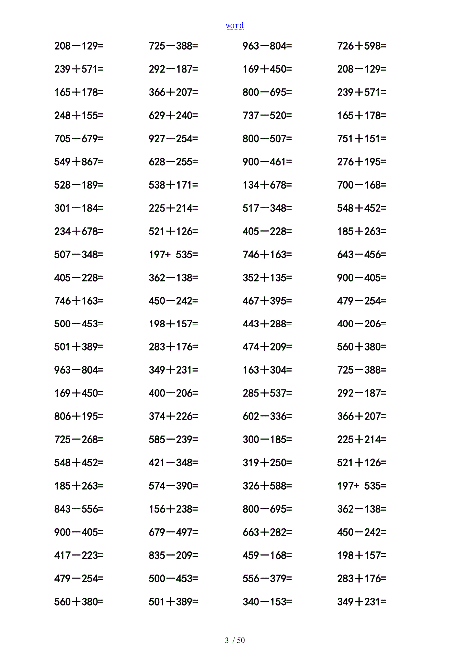 1000以内加减法口算( 纯借位 )_第3页