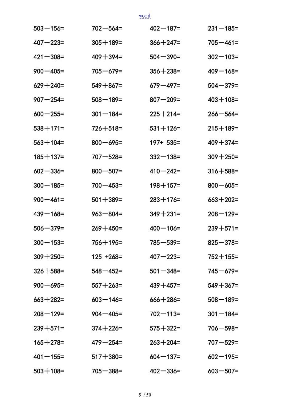 1000以内加减法口算( 纯借位 )_第5页