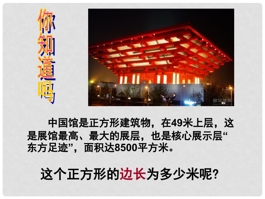 浙江省绍兴县成章中学七年级数学上册 第3章 3.1 平方根 课件 浙教版_第2页