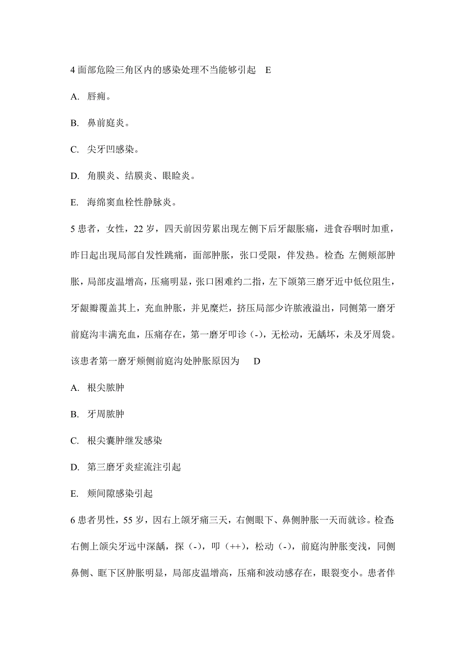 2024年口腔科住院医师题目医师_第2页