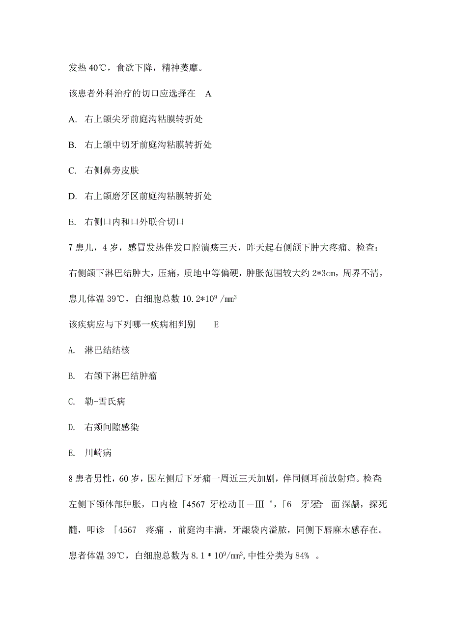 2024年口腔科住院医师题目医师_第3页