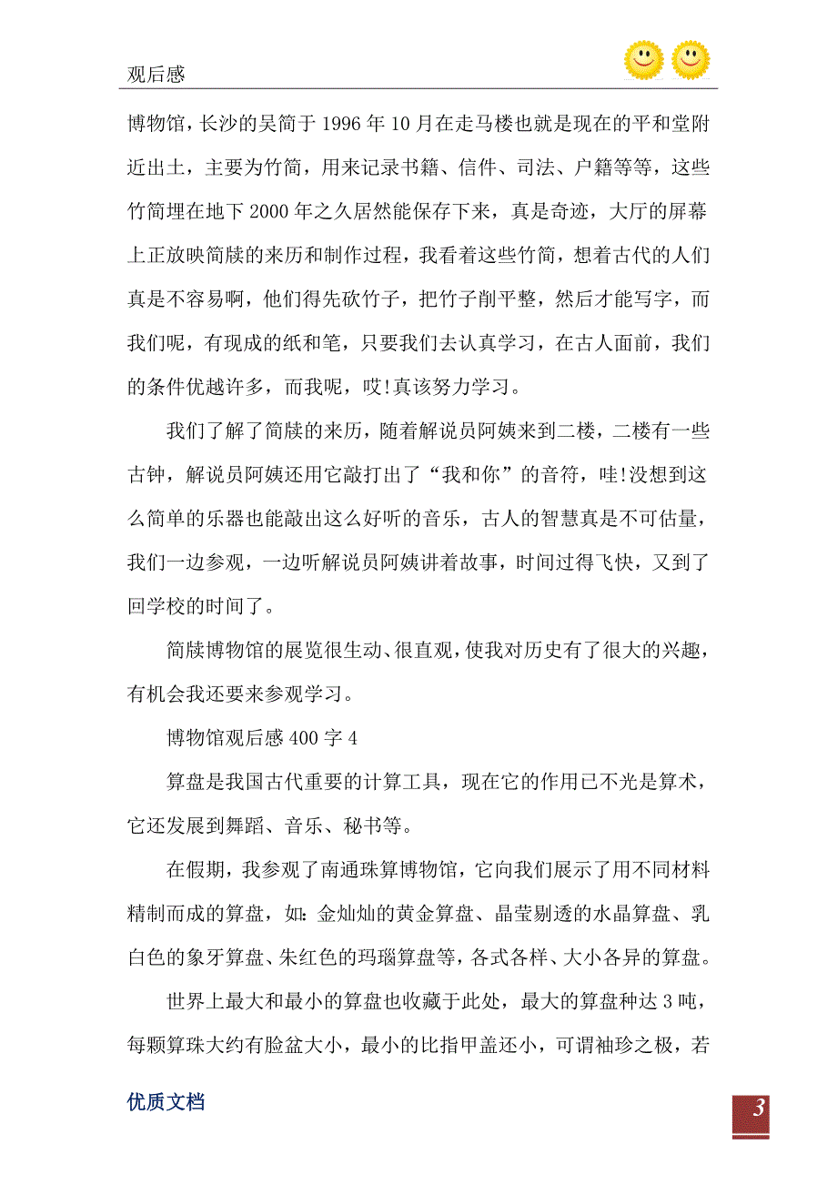 博物馆观后感400字_第4页