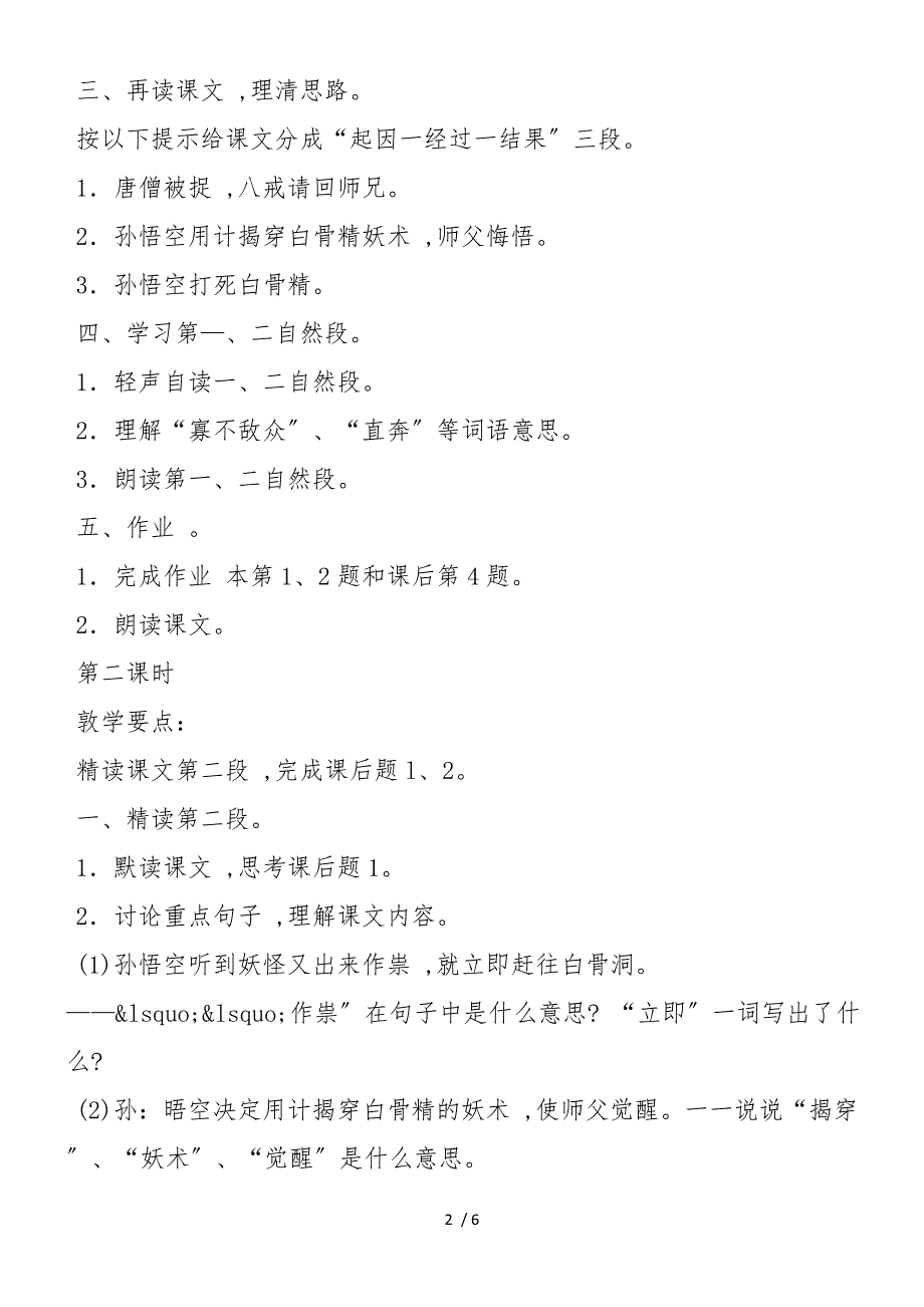 21《孙悟空三打白骨精㈡》_第2页