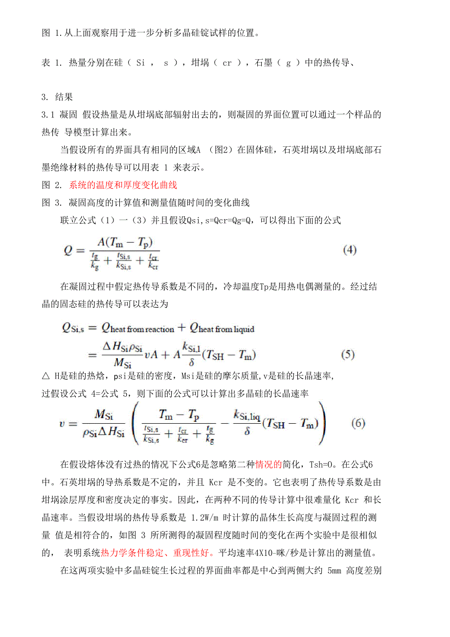 太阳能级多晶硅长晶速率和杂质分布_第3页