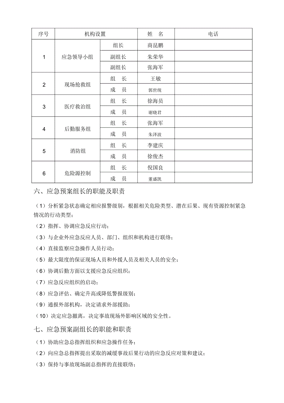 施工电梯应急预案_第2页