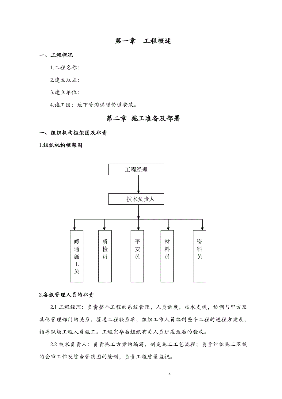 供暖管道改造施工组织设计_第2页