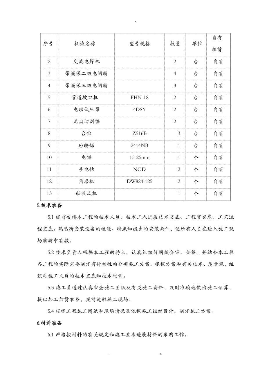 供暖管道改造施工组织设计_第5页