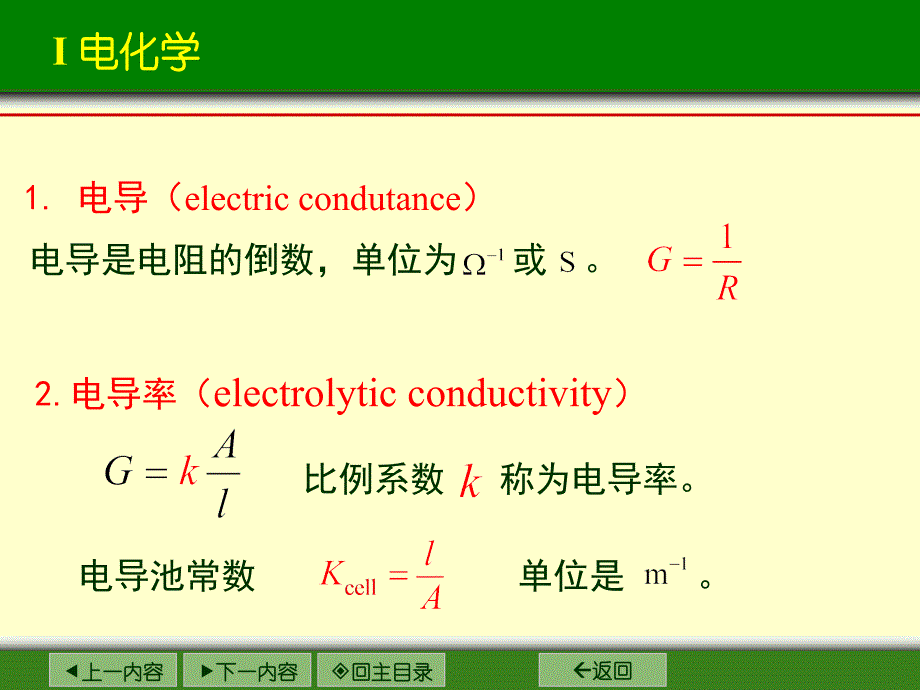 物理化学期末复习2课件_第1页