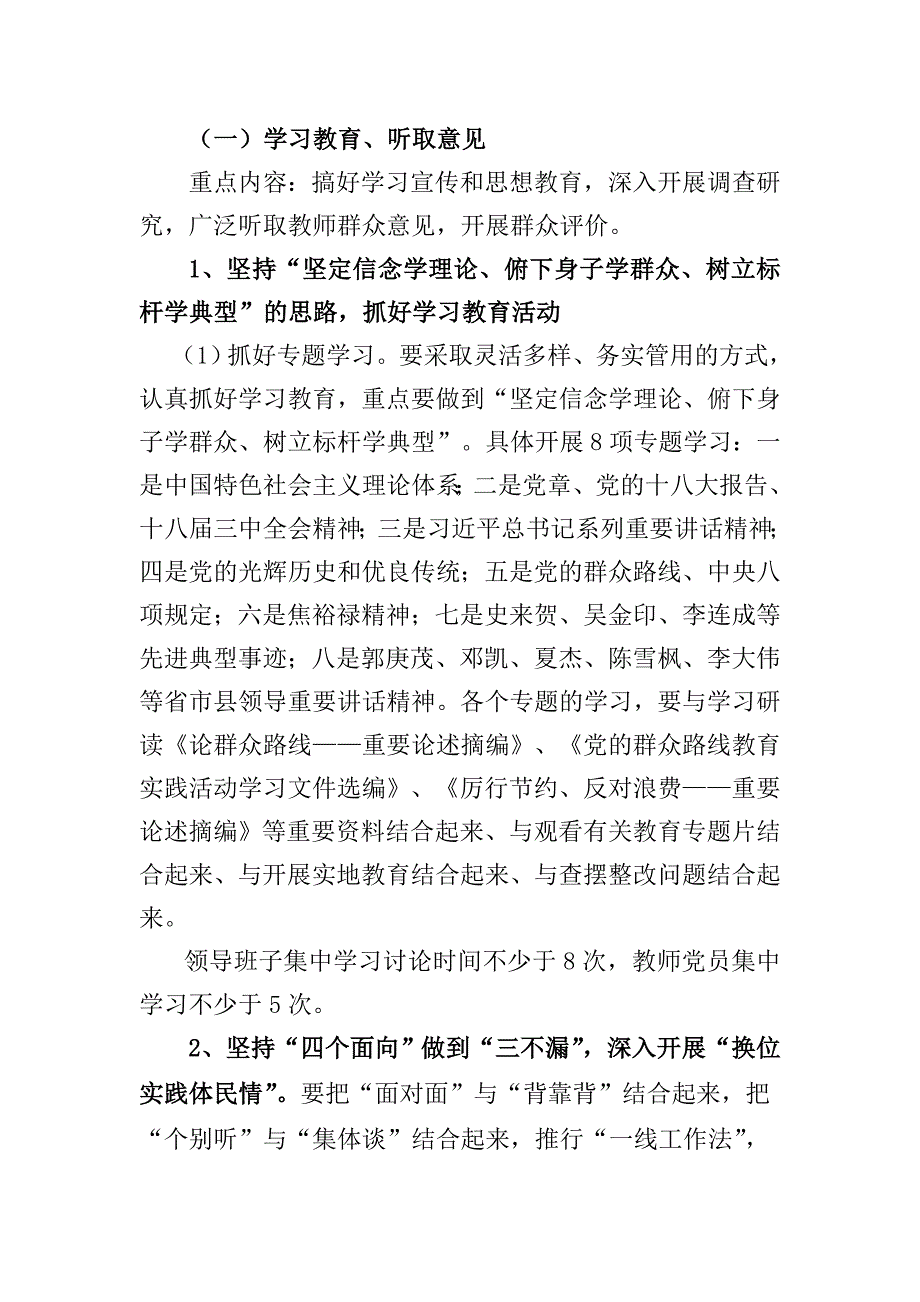 教育系统党的群众路线教育实践活动实施方案11_第2页