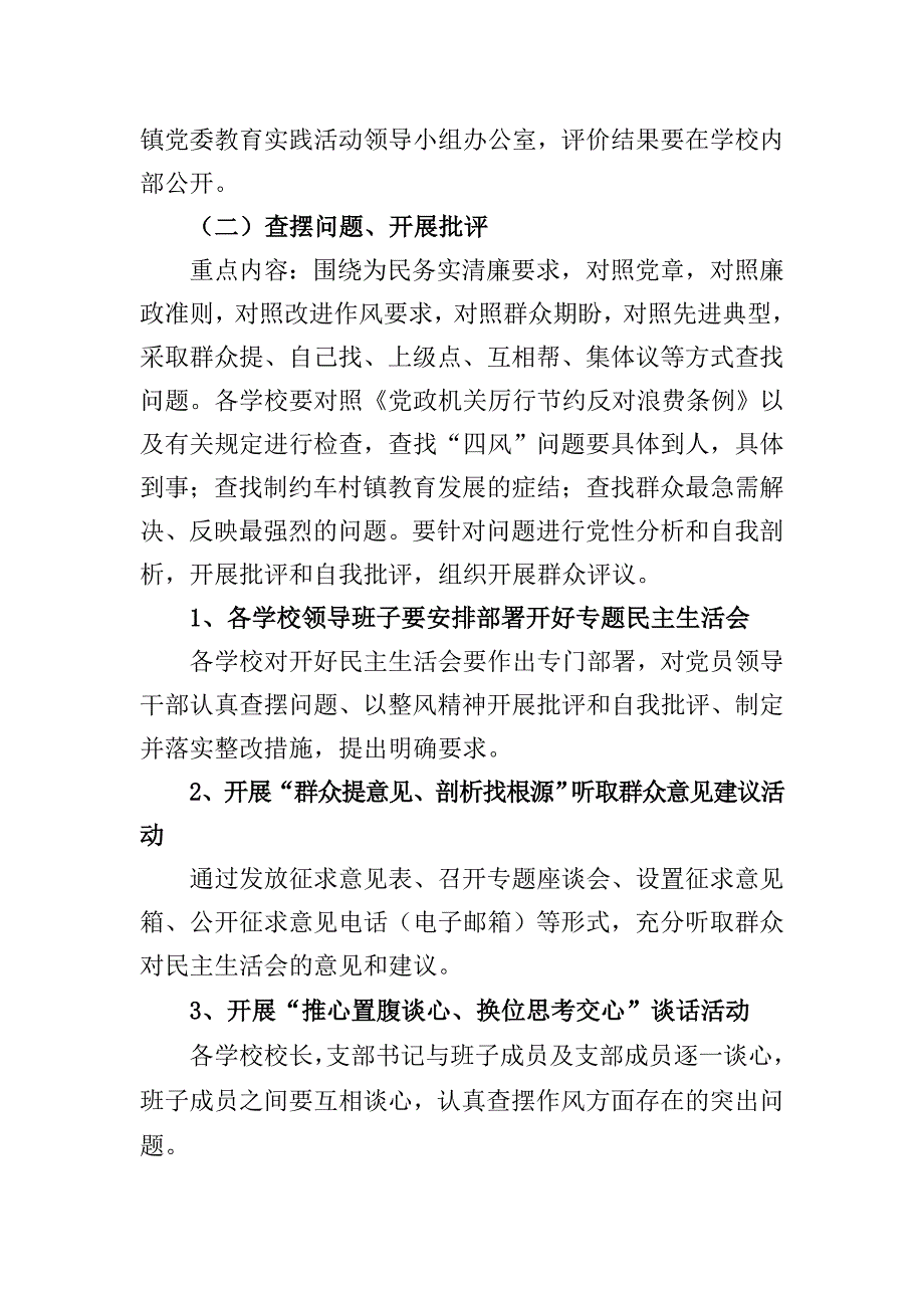 教育系统党的群众路线教育实践活动实施方案11_第4页