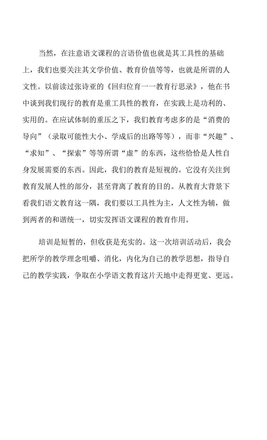 小学语文教学工作总结三篇_第2页