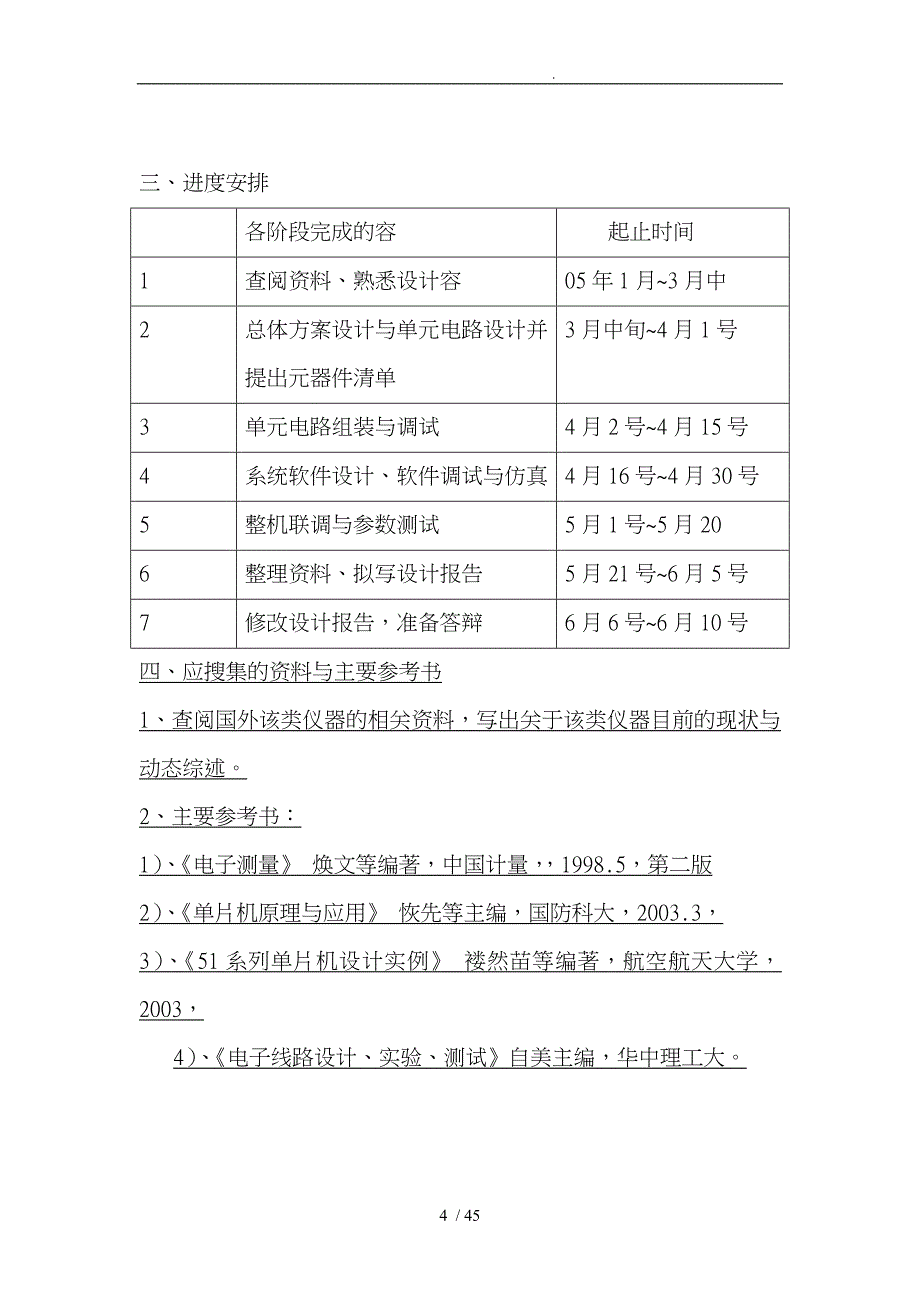 论文单片机电器遥控器设计说明_第4页