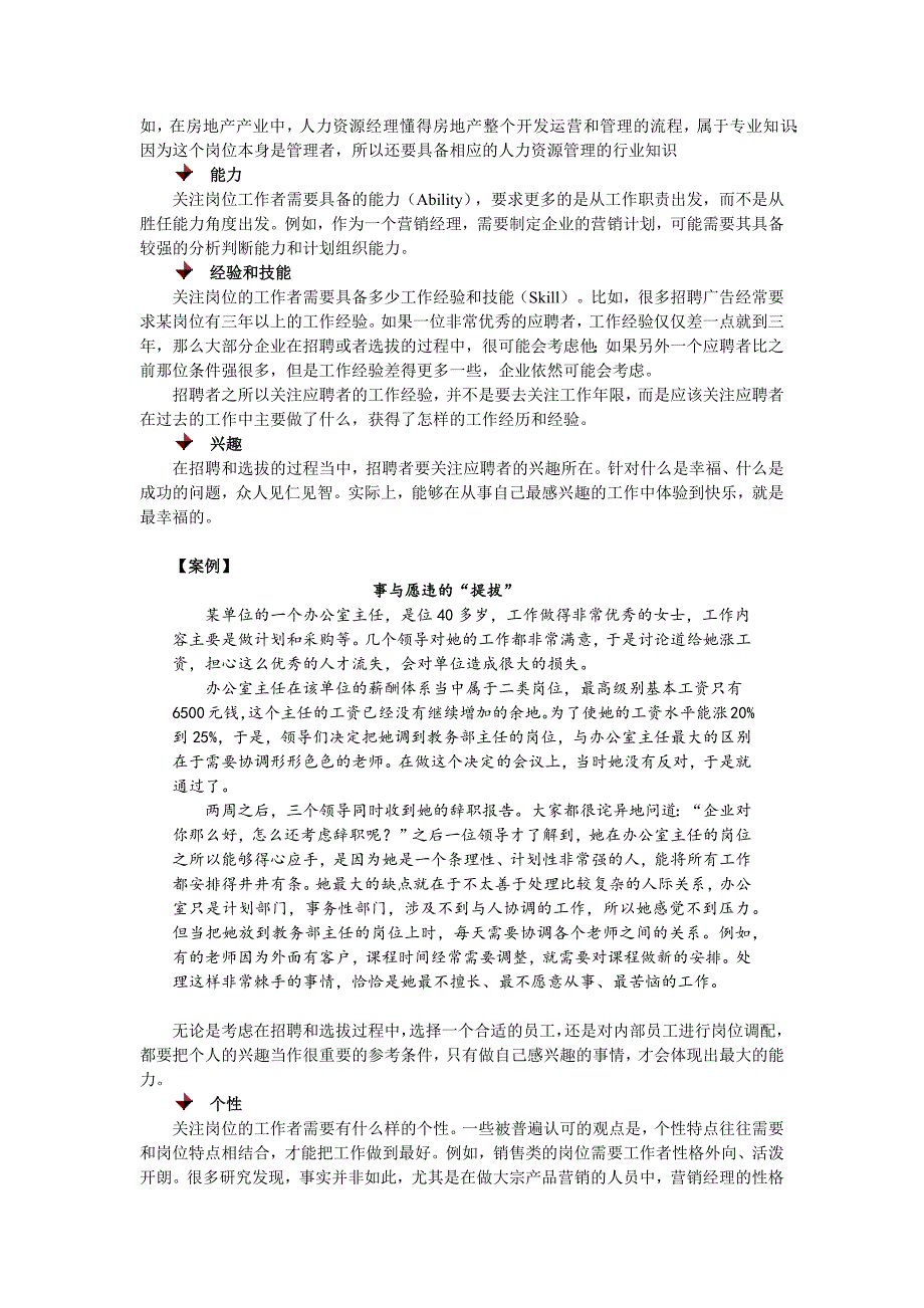 人才选拔标准的类型与特征_第3页