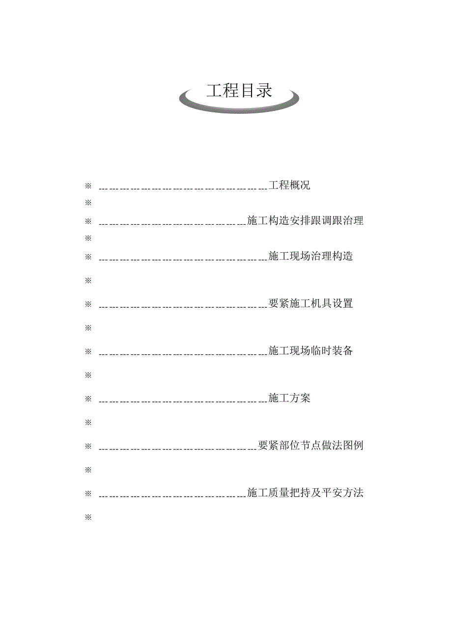 建筑行业最全外墙保温施工方案_第1页