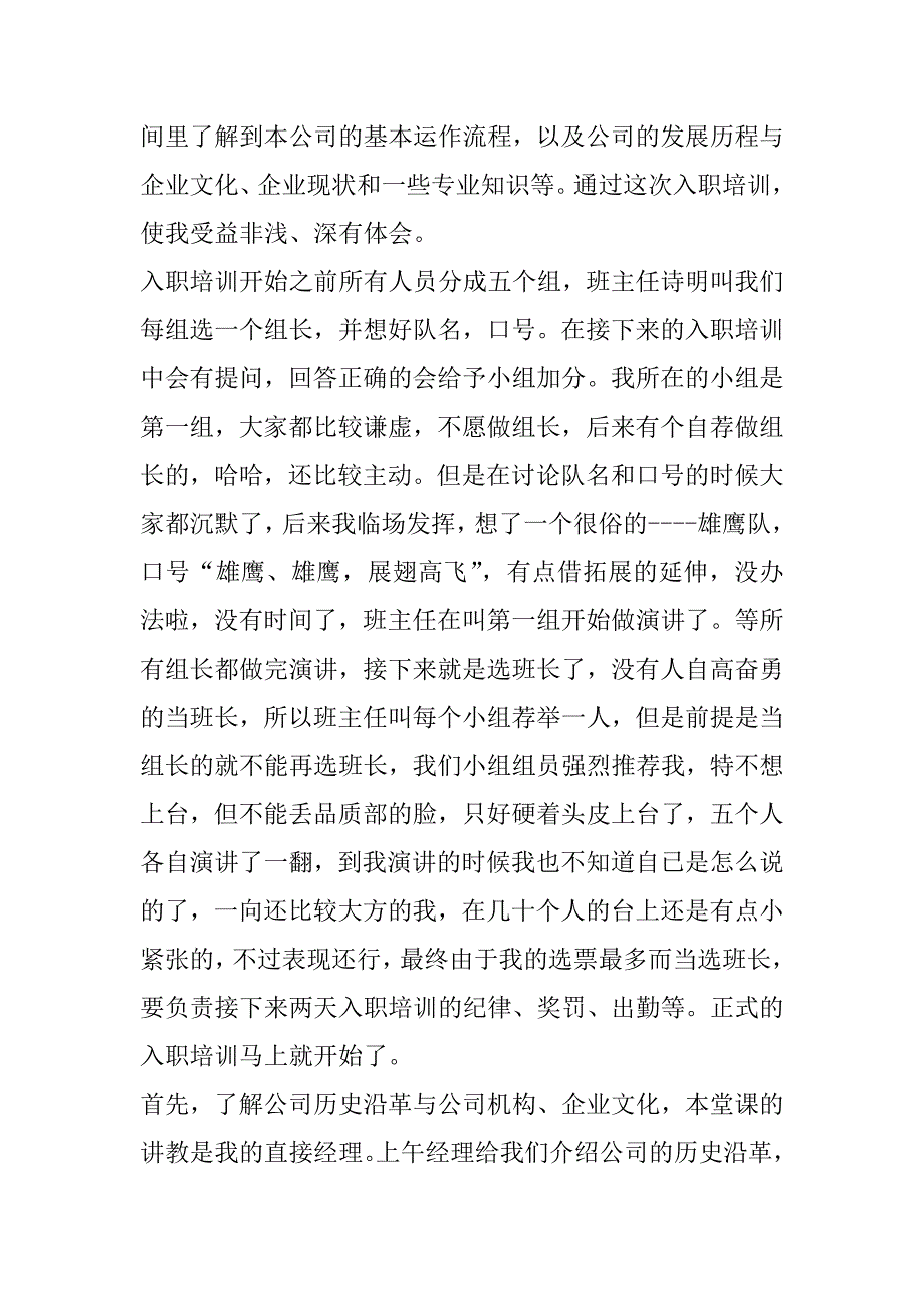 2023年年度入职教育培训个人心得体会合集_第2页