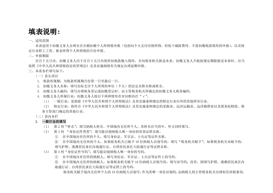 新扣缴个人所得税报告表及填表说明_第2页