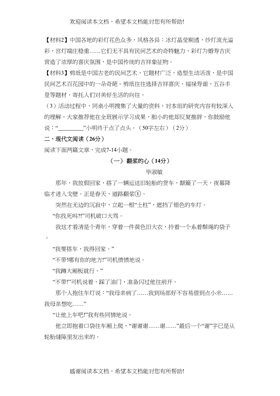 宁波20九年级语文期中试卷及答案_第3页