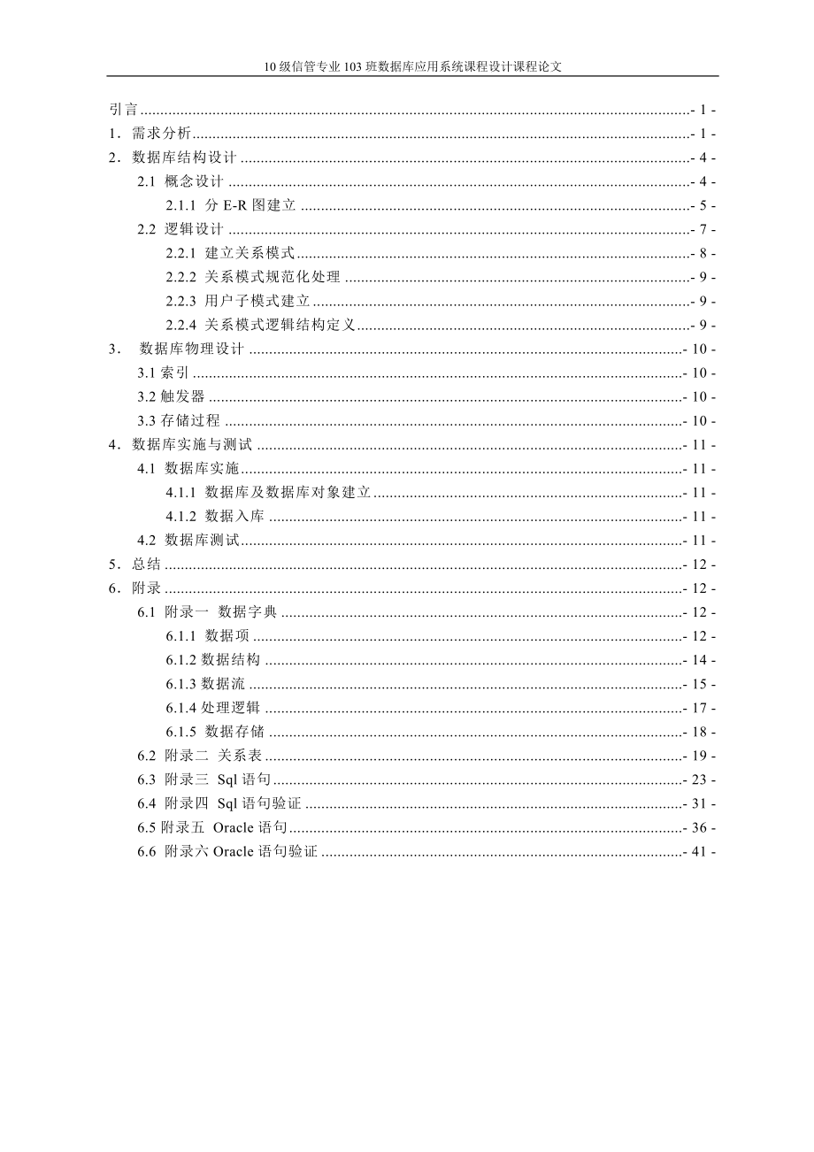 数据库实习医药销售管理系统论文_第2页