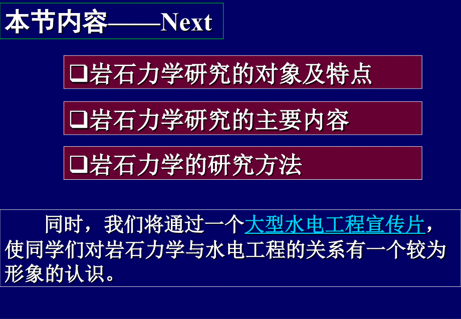 岩石力学及其工程应用讲义PPT(51页)_详细_第3页