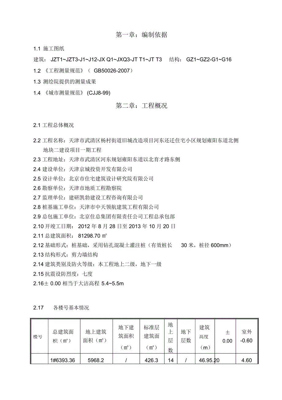 河东测量放线施工方案_第3页