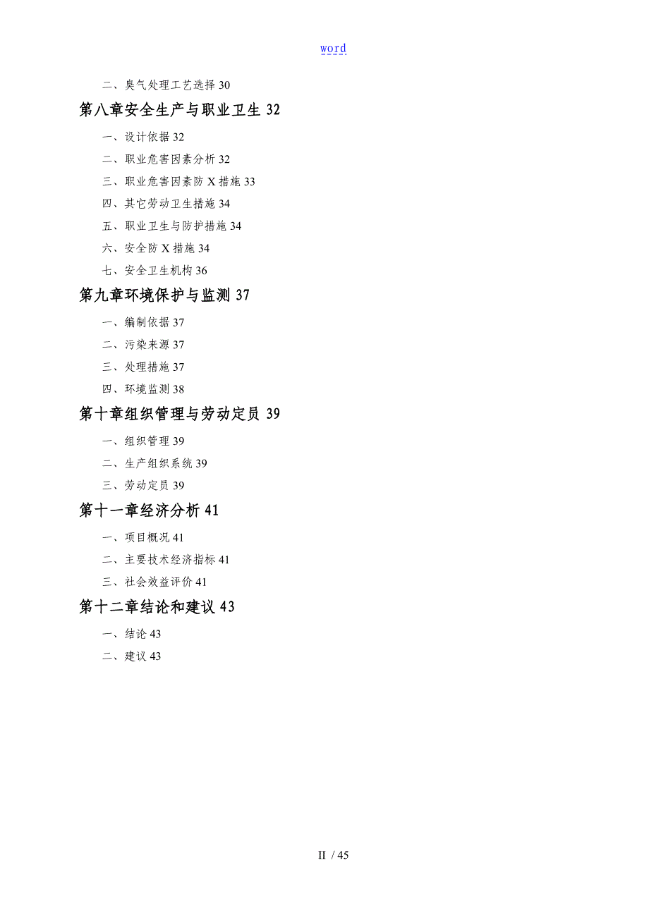 粪便无害化处理厂建设方案设计_第3页