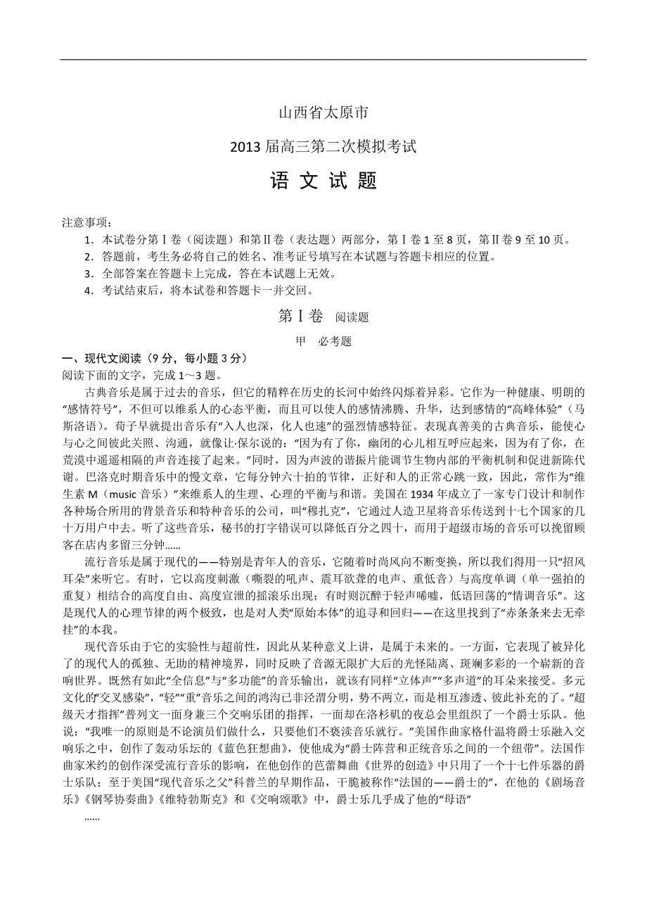 太原市高三二模——语文试题及答案.doc_第1页