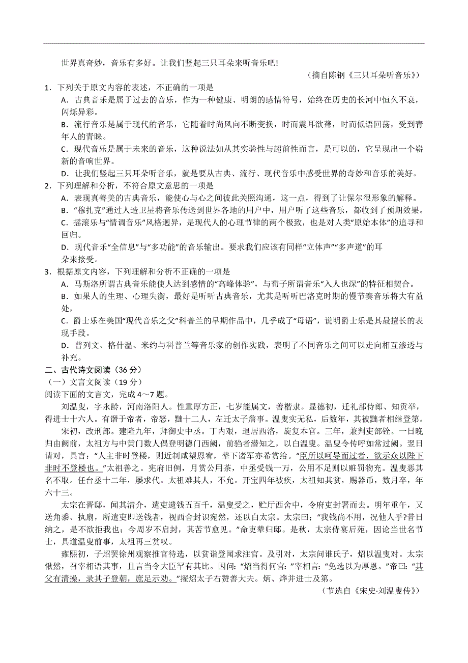 太原市高三二模——语文试题及答案.doc_第2页