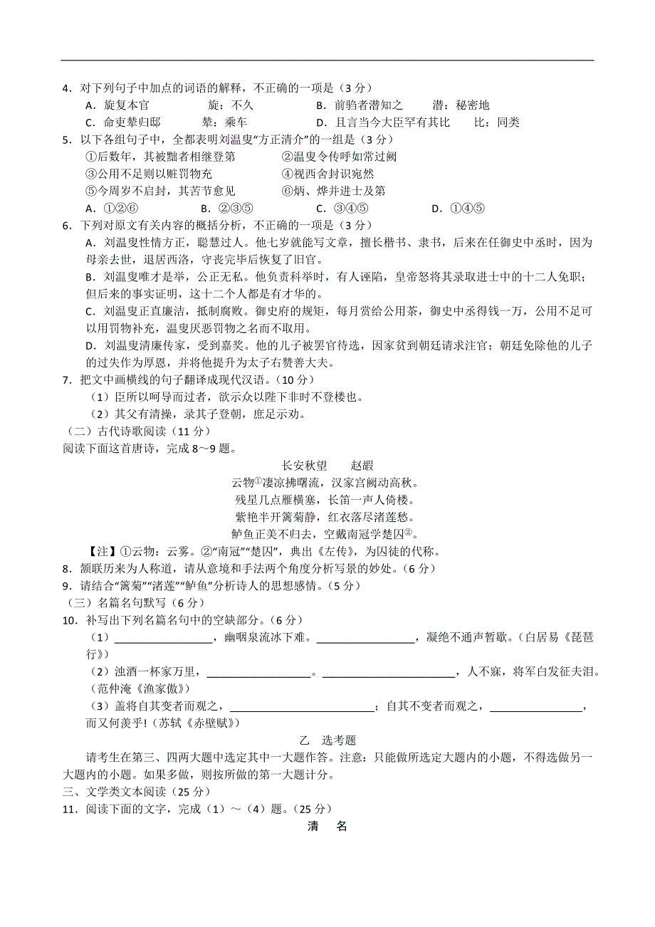 太原市高三二模——语文试题及答案.doc_第3页