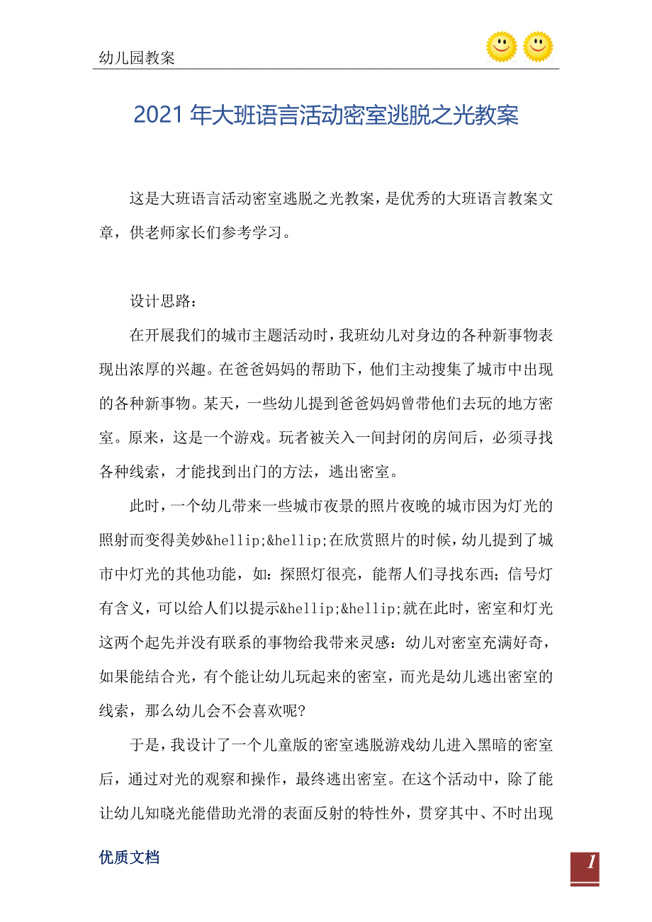 2021年大班语言活动密室逃脱之光教案_第2页