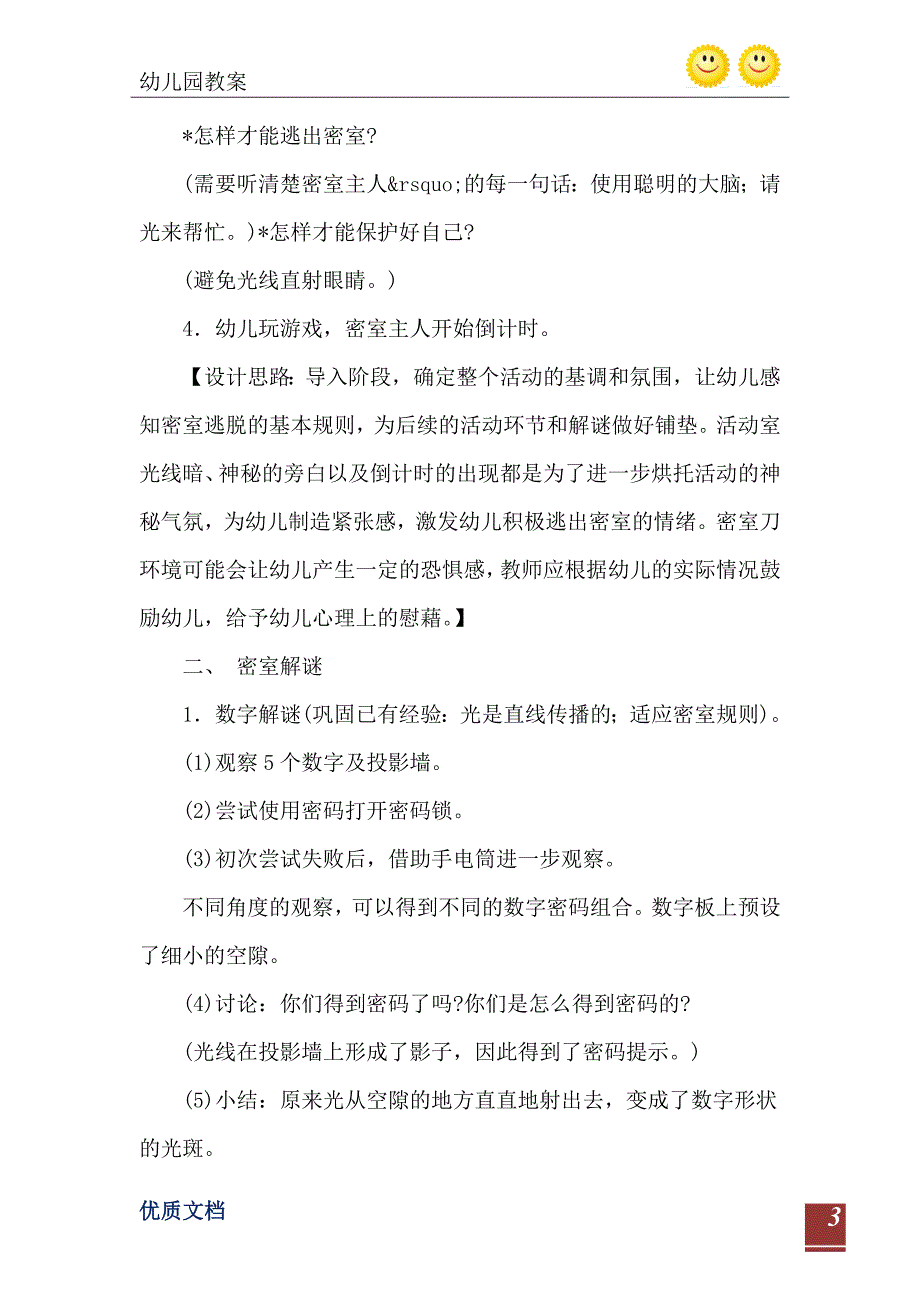 2021年大班语言活动密室逃脱之光教案_第4页