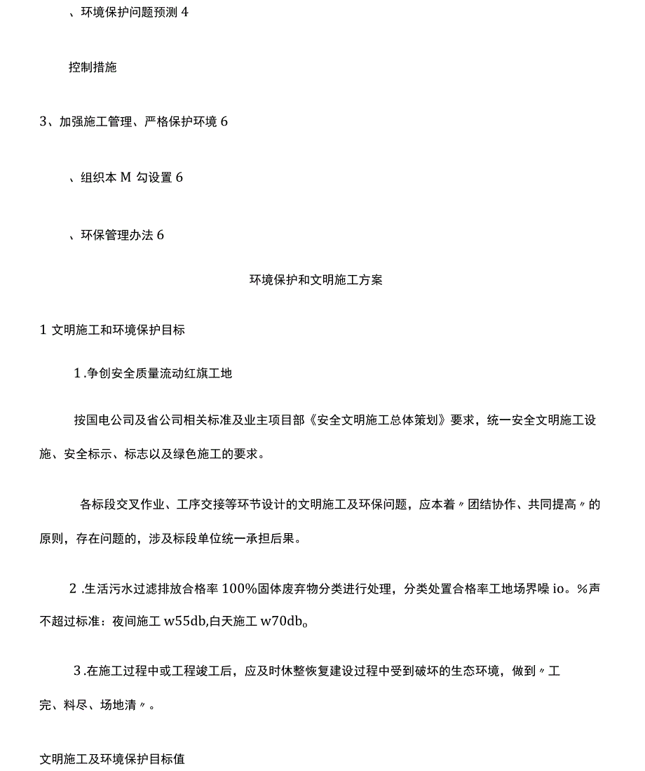 环境保护和文明施工方案_第2页