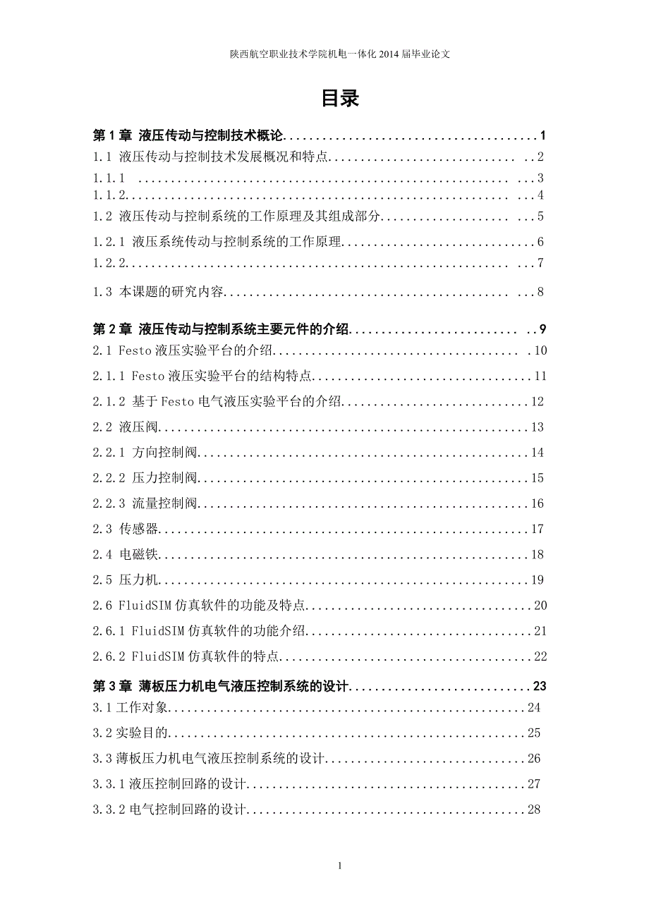 基于FluidSIM的薄板压力机控制系统仿真毕业论文_第4页