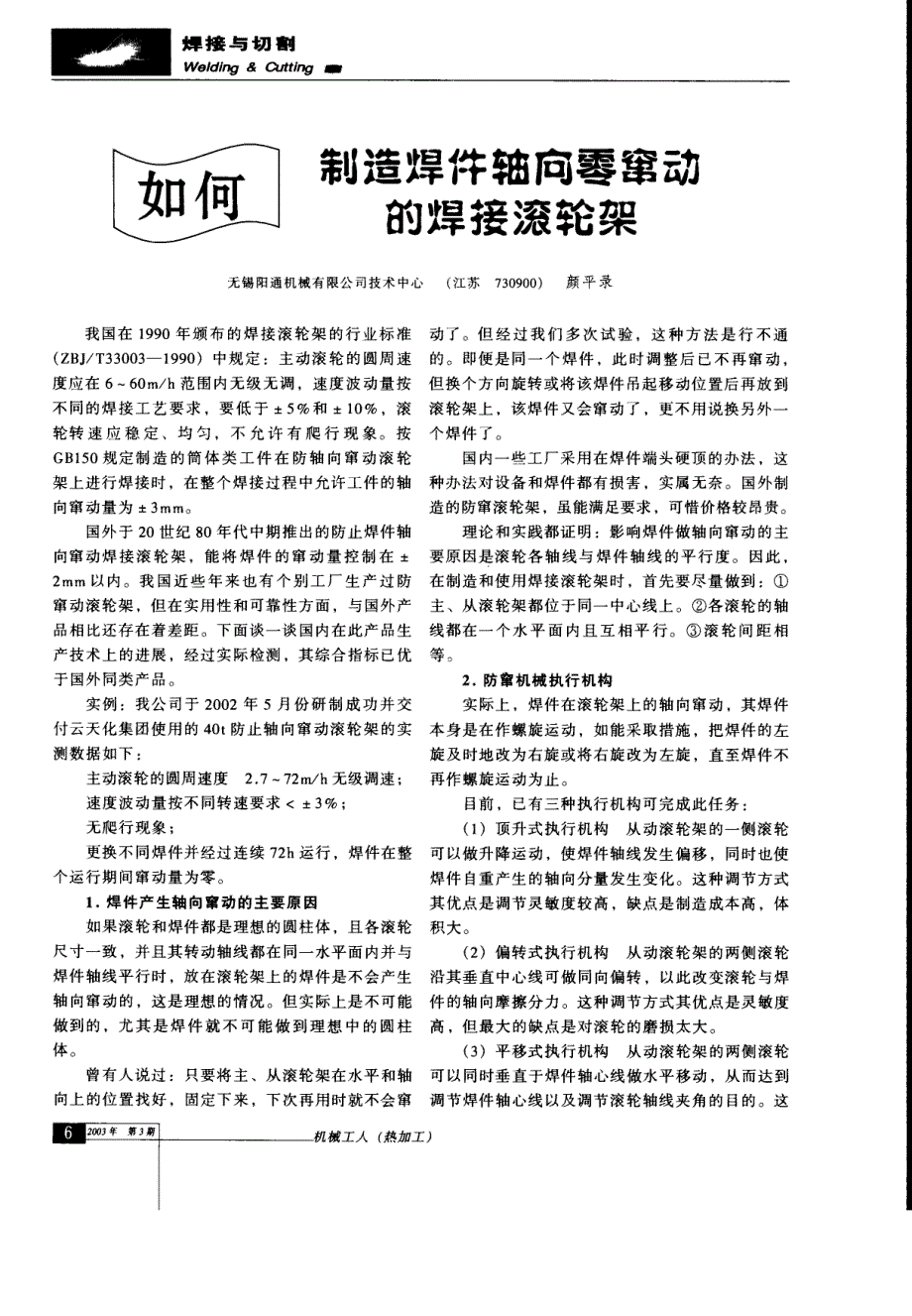 如何制造焊件轴向零窜动的焊接滚轮架_第1页