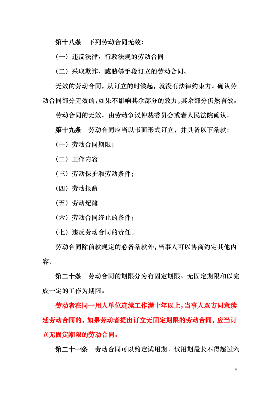 企业人力管理师“常用法律手册”(08年新版1)_第4页