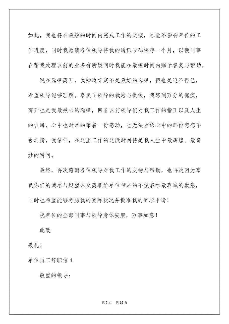 2023年单位员工辞职信21.docx_第5页