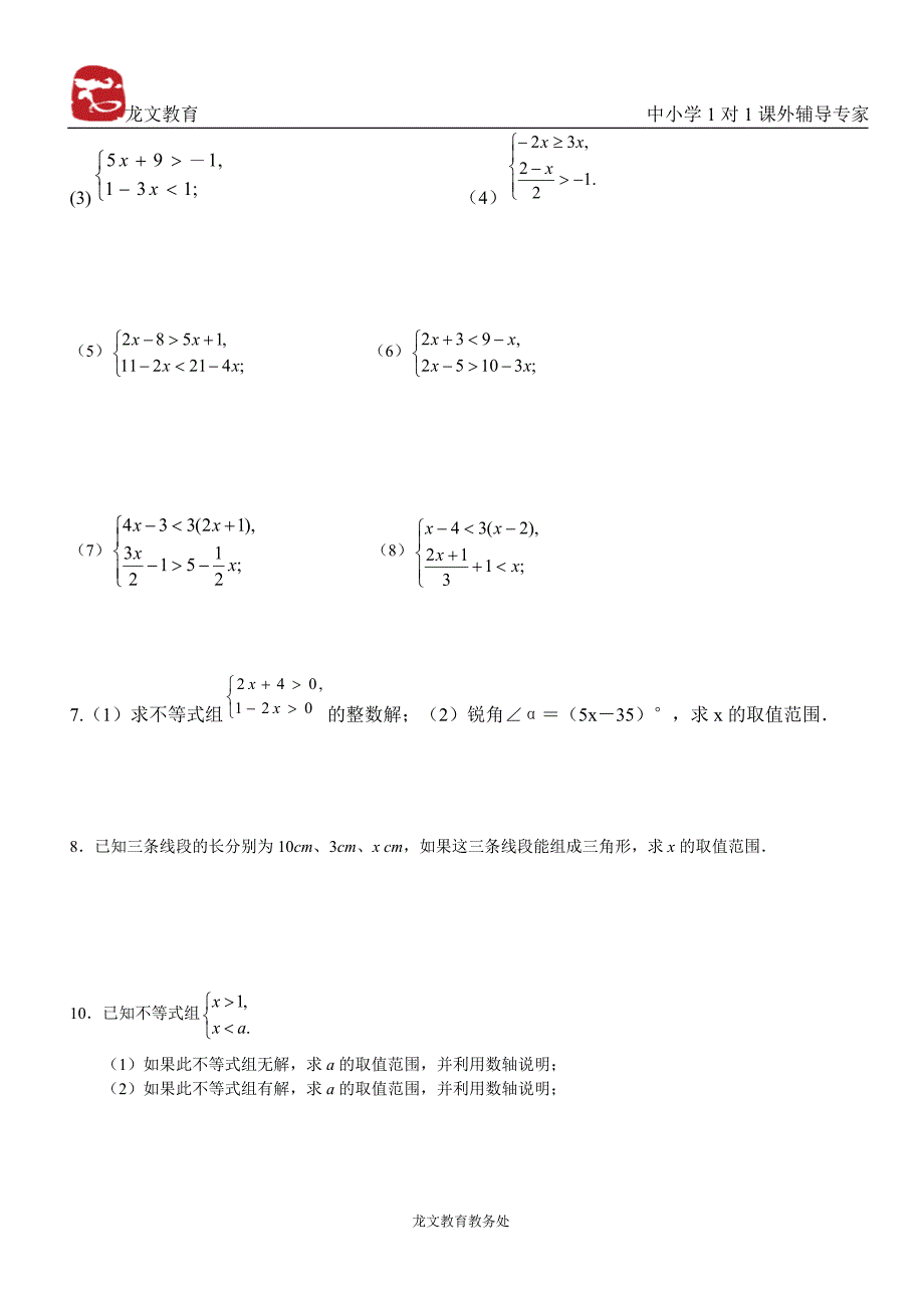 初一不等式练习题.doc_第4页