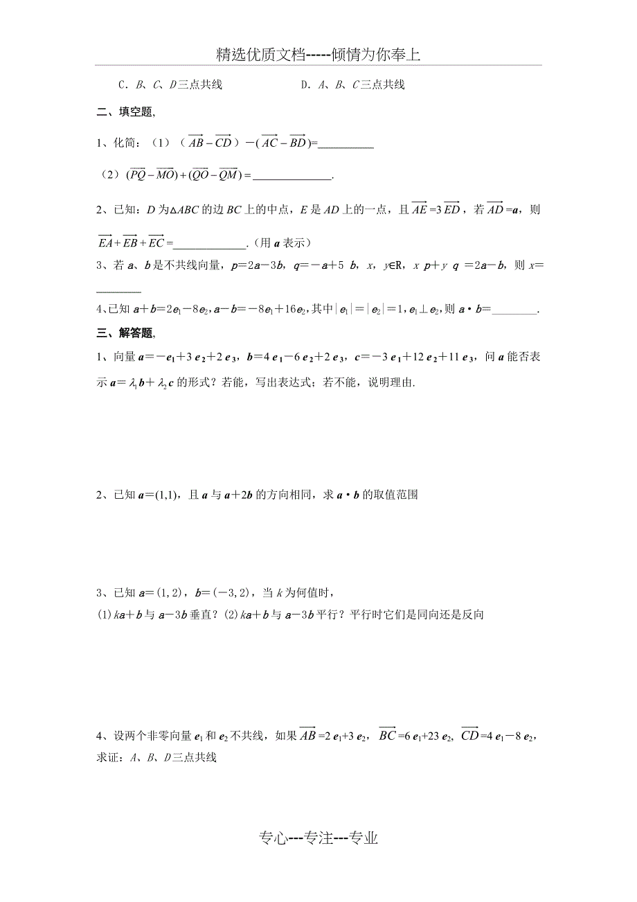 平面向量单元检测_第2页