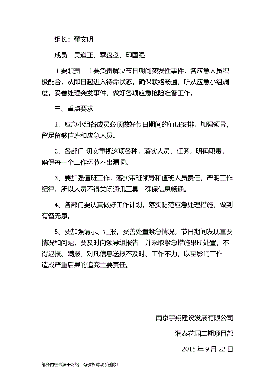 国庆假期安全应急预案.doc_第2页