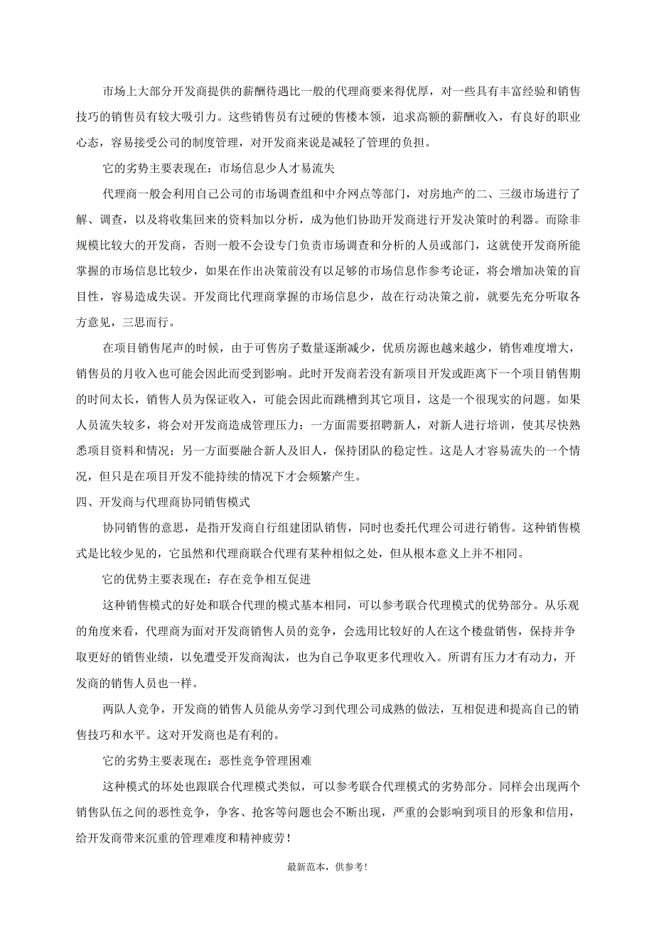 房地产代理公司利与弊_第4页