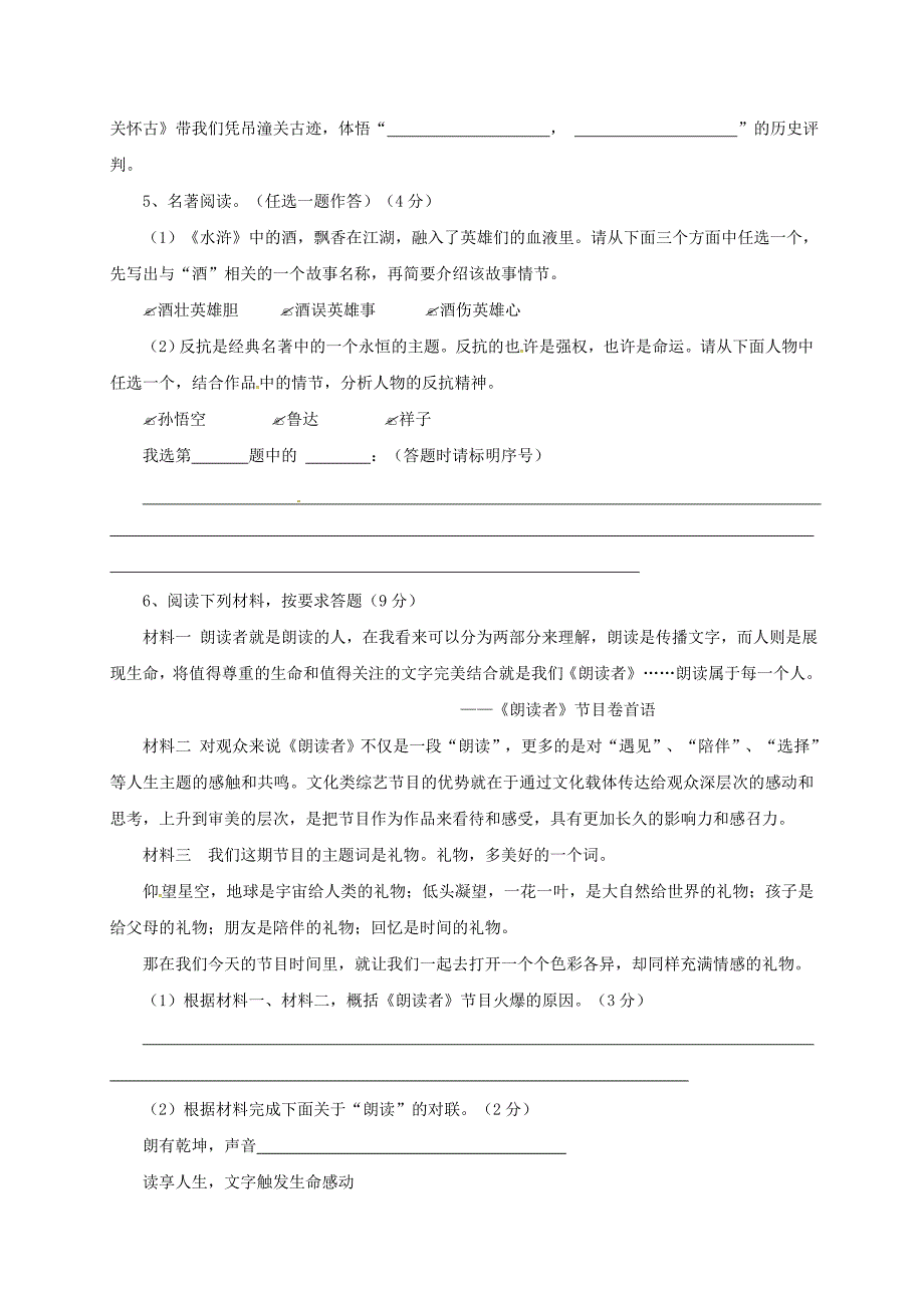 河南省长葛市九年级语文上学期第一次月考试题新人教版_第2页