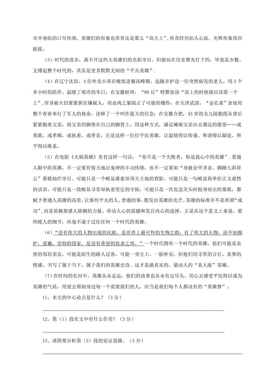 河南省长葛市九年级语文上学期第一次月考试题新人教版_第5页