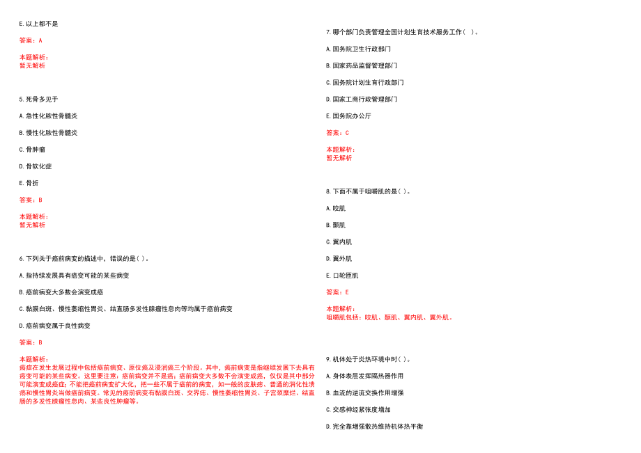 2023年北京466医院紧缺医学专业人才招聘考试历年高频考点试题含答案解析_第2页