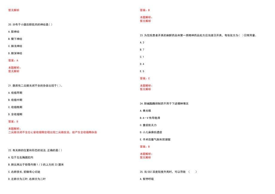 2023年北京466医院紧缺医学专业人才招聘考试历年高频考点试题含答案解析_第5页