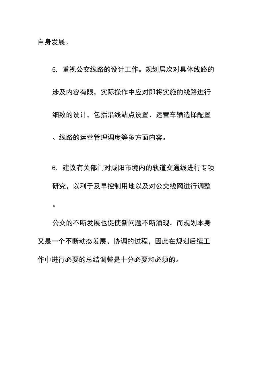 城市公共交通发展规划问题与建议_第4页